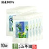 【国産100%】巣鴨のお茶屋さん山年園の水出し緑茶(抹茶入り) ティーパック 10g×15パック×10袋セット