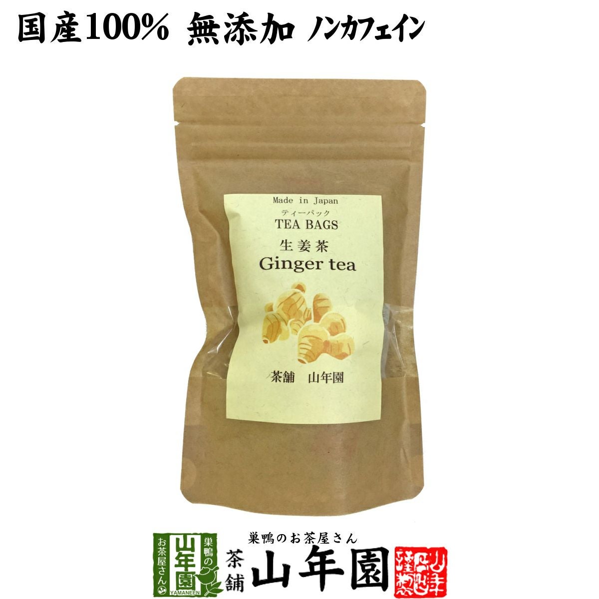 【国産100%】生姜茶 ジンジャーティー 2g×12パック 生姜100% 国産