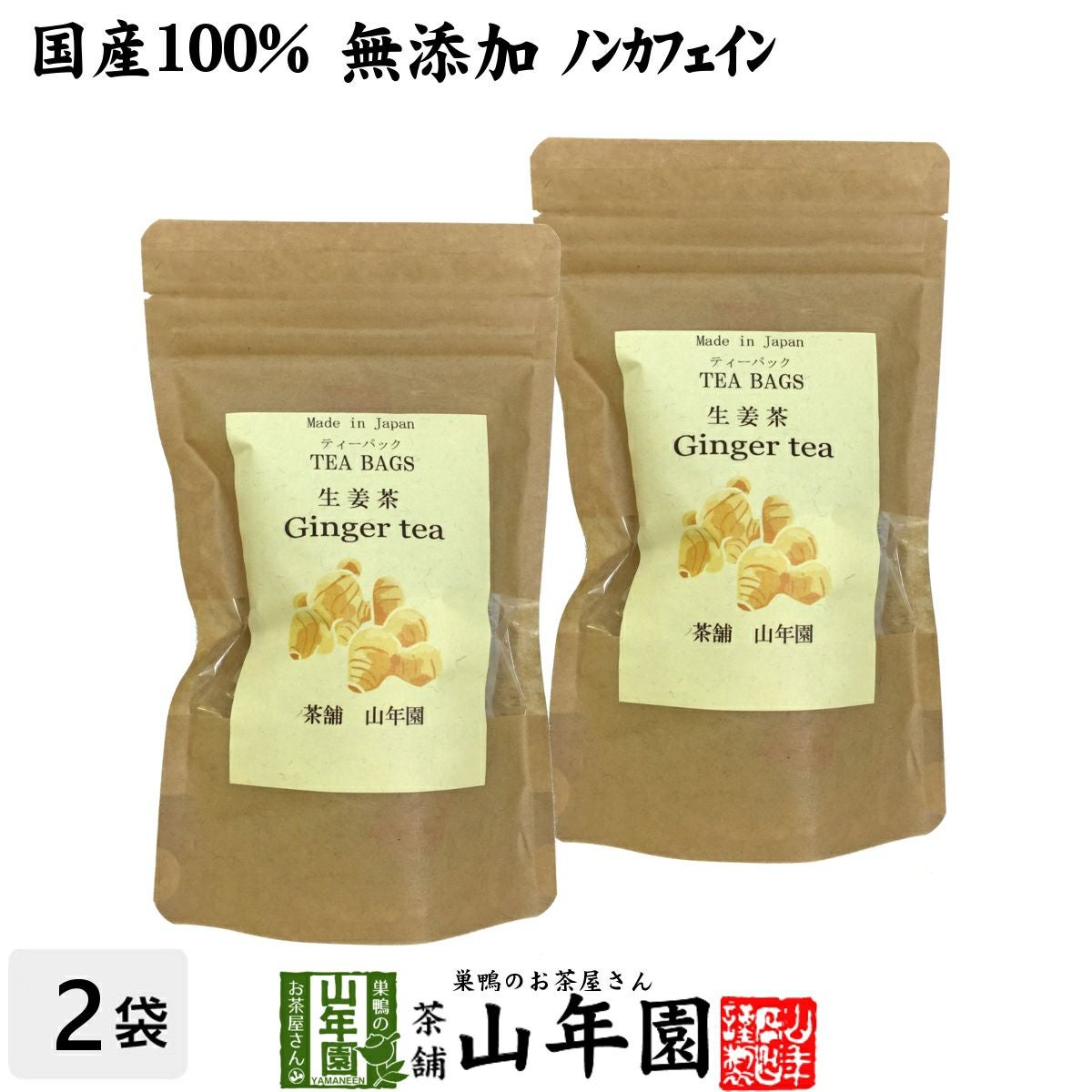 【国産100%】生姜茶 ジンジャーティー 2g×12パック×2袋セット 生姜100% 国産