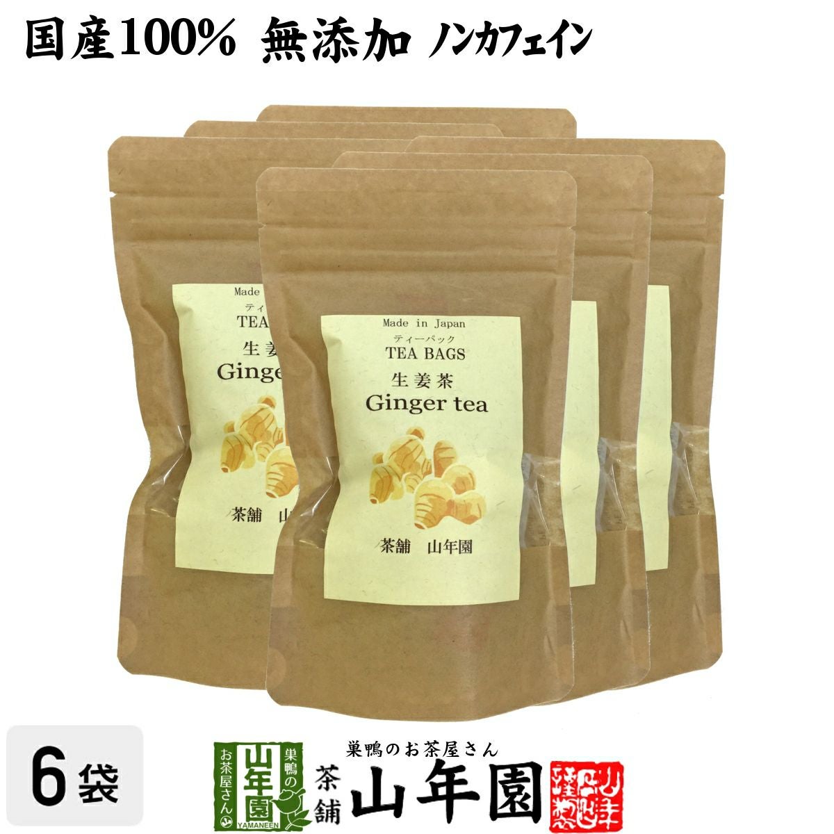 【国産100%】生姜茶 ジンジャーティー 2g×12パック×6袋セット 生姜100% 国産
