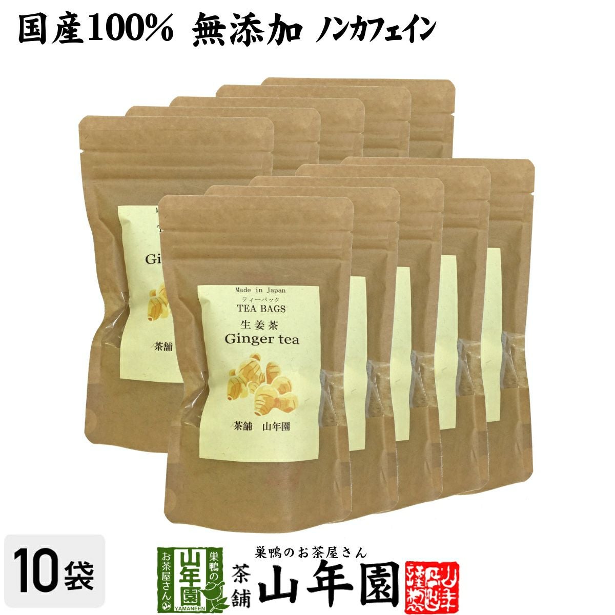 【国産100%】生姜茶 ジンジャーティー 2g×12パック×10袋セット 生姜100% 国産