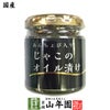 国産 ちりめんじゃこのオイル漬け アンチョビ入り 瓶 80g