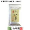 国産 無農薬 100% ヤーコン粉末 50g 青森県産 ノンカフェイン