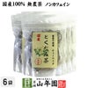 国産100% どくだみ茶 ティーパック 無農薬 1.5g×20パック×6袋セット ノンカフェイン 宮崎県産