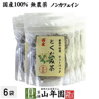 国産100% どくだみ茶 ティーパック 無農薬 1.5g×20パック×6袋セット ノンカフェイン 宮崎県産
