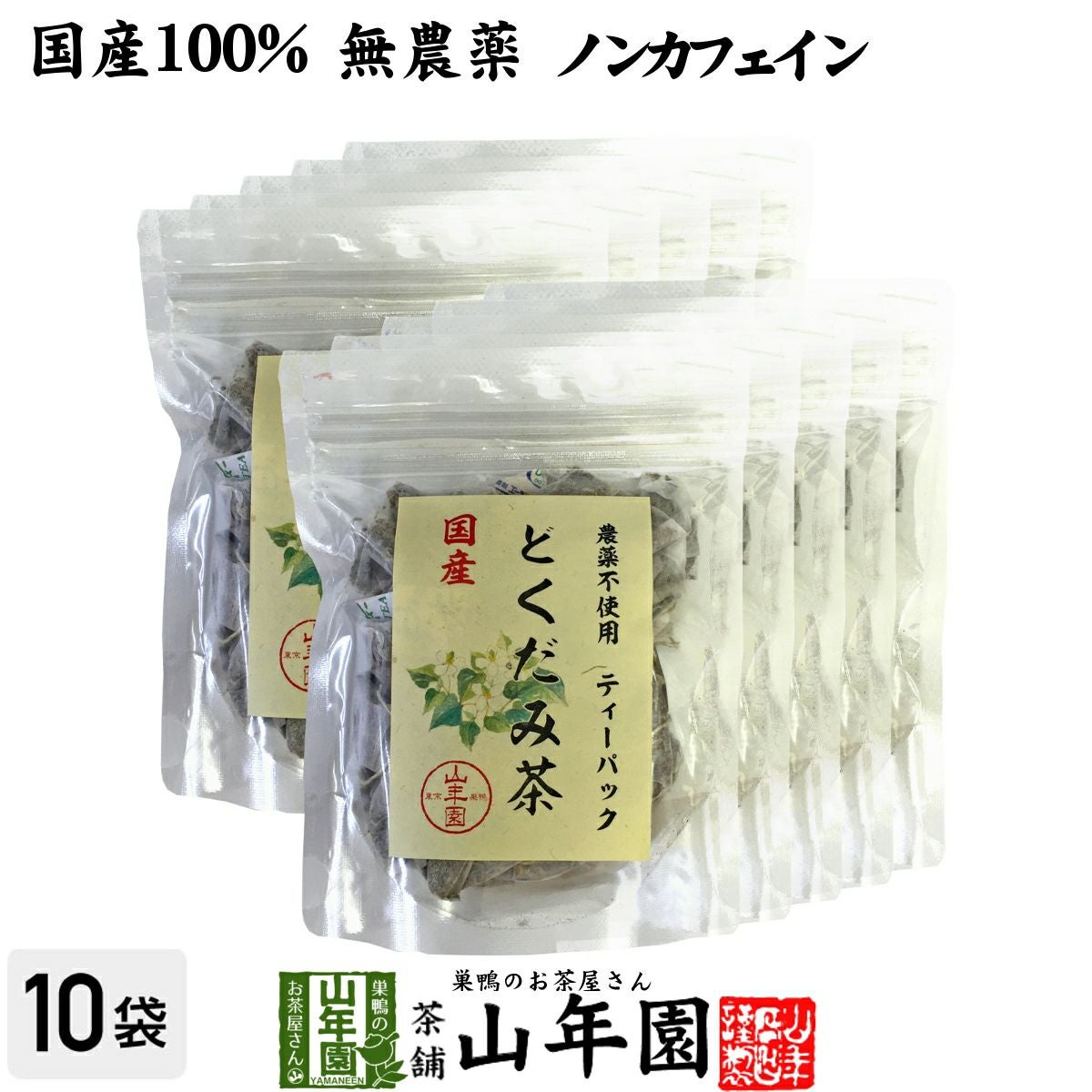どくだみ茶　無農薬　200g 天然・無農薬栽培》 どくだみ茶「きりしま日和」ティーパックタイプ
