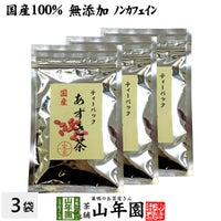 【国産100%】あずき茶 ティーパック 無添加 5g×12パック×3袋セット ノンカフェイン 北海道産