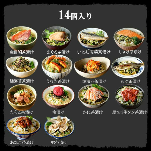 【高級 ギフト】【高級お茶漬けセット】(14種類)金目鯛、炙り河豚、蛤、鮭、鰻、磯海苔、焼海老、蜆、蟹、鮎、鱈子、炙り明太子、穴子、烏賊 プレゼント