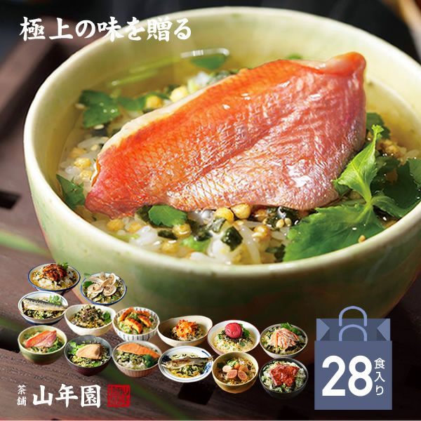 【高級 ギフト】【高級お茶漬けセット】(14種類×2袋セット)金目鯛、まぐろ、鰻、鮭、いわし、磯海苔、鮎、焼海老、鱈子、梅、蟹、厚切り牛タン、穴子、蛤 プレゼント 内祝い お返し 父の日 御中元
