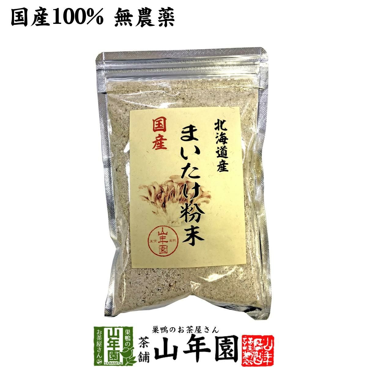 【国産100%】まいたけ粉末 70g 無農薬 北海道または群馬県産 舞茸粉末