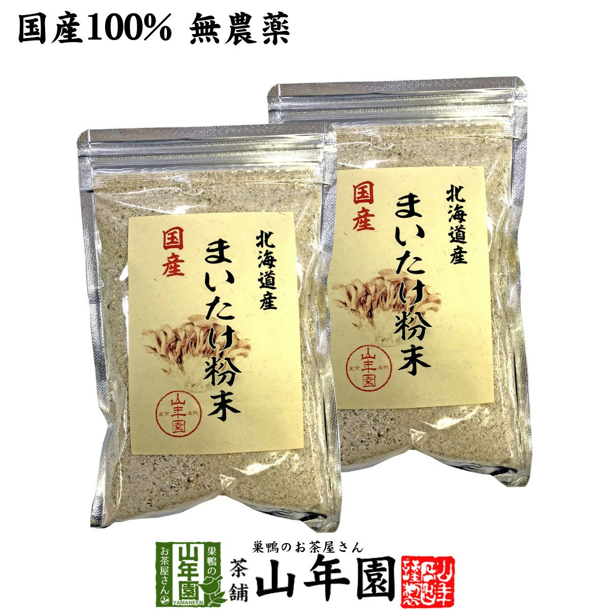 【国産100%】まいたけ粉末 70g×2袋セット 無農薬 北海道または群馬県産 舞茸粉末