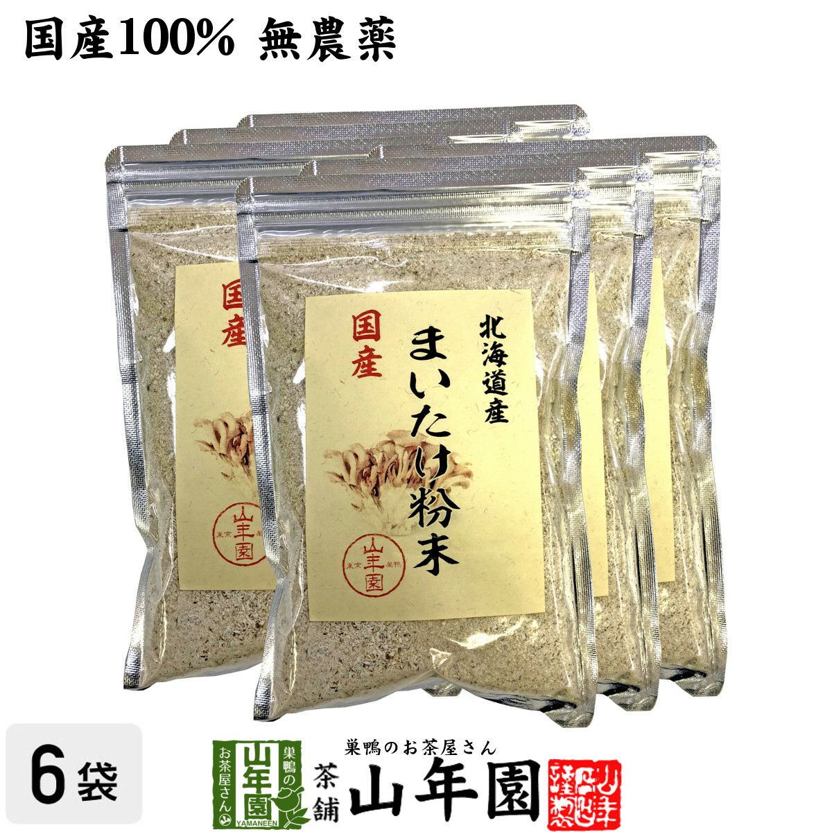 【国産100%】まいたけ粉末 70g×6袋セット 無農薬 北海道または群馬県産 舞茸粉末