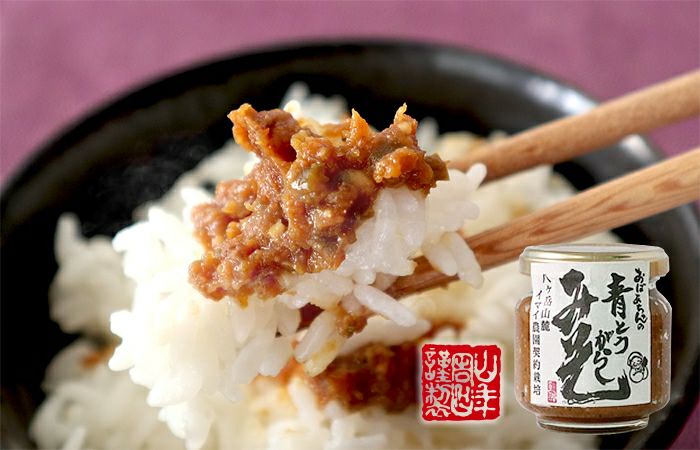 国産 おばあちゃんの青とうがらし味噌 100g