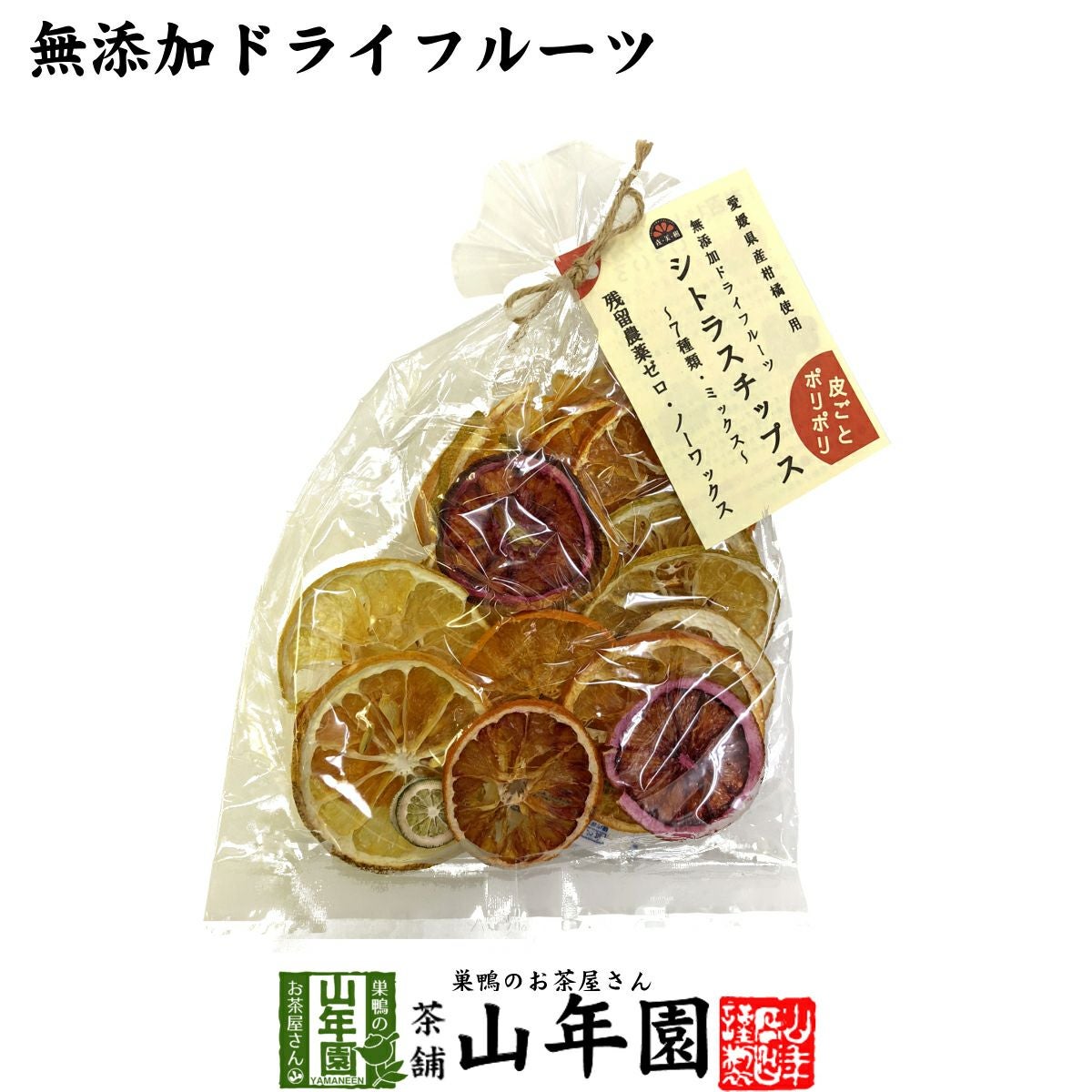 無添加ドライフルーツ シトラスチップス 50g