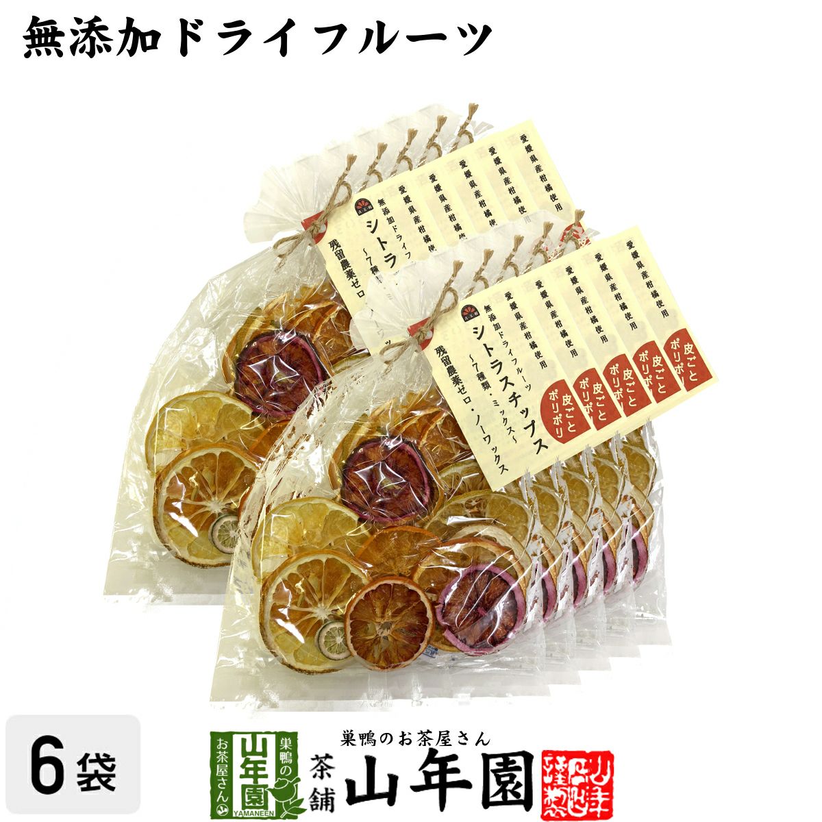 無添加ドライフルーツ シトラスチップス 50g×10袋セット | 巣鴨の