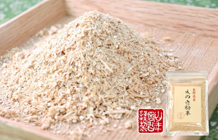 国産100% 長野県産 えのき粉末 60g