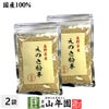 国産100% 長野県産 えのき粉末 60g×2袋セット