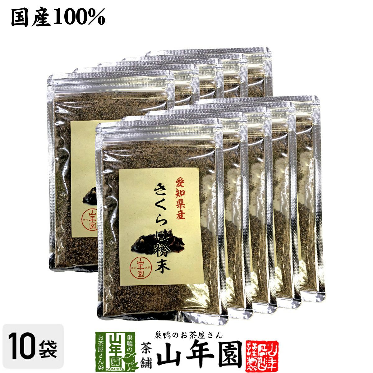 国産100% 大分県または北海道産 きくらげ粉末 70g×10袋セット | 巣鴨の