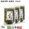 国産100% クコの葉茶 無添加 70g×3袋セット