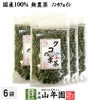 国産100% クコの葉茶 無添加 70g×6袋セット