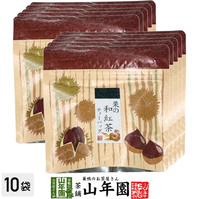 国産100% 栗の和紅茶 ティーパック 2g×5包×10袋セット