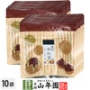 国産100% 栗の和紅茶 ティーパック 2g×5包×10袋セット