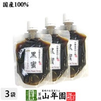 国産100% 黒蜜 180g×3袋セット