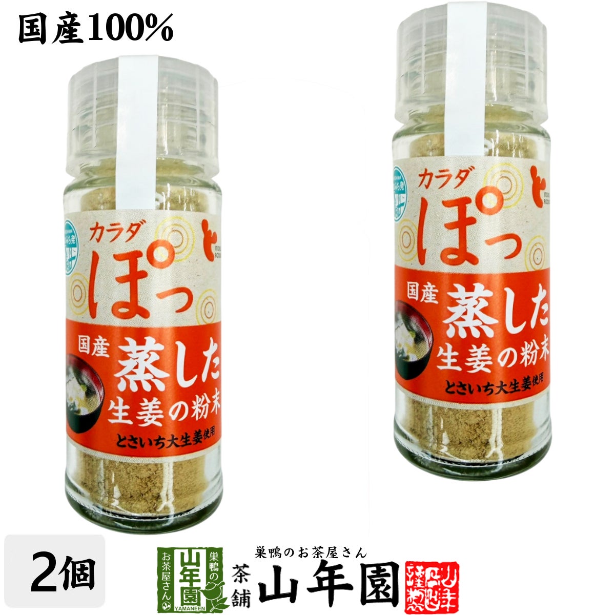 国産100% 蒸し生姜粉末 7g×2個セット