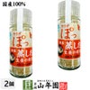 国産100% 蒸し生姜粉末 8g×2個セット