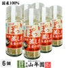 国産100% 蒸し生姜粉末 8g×6個セット