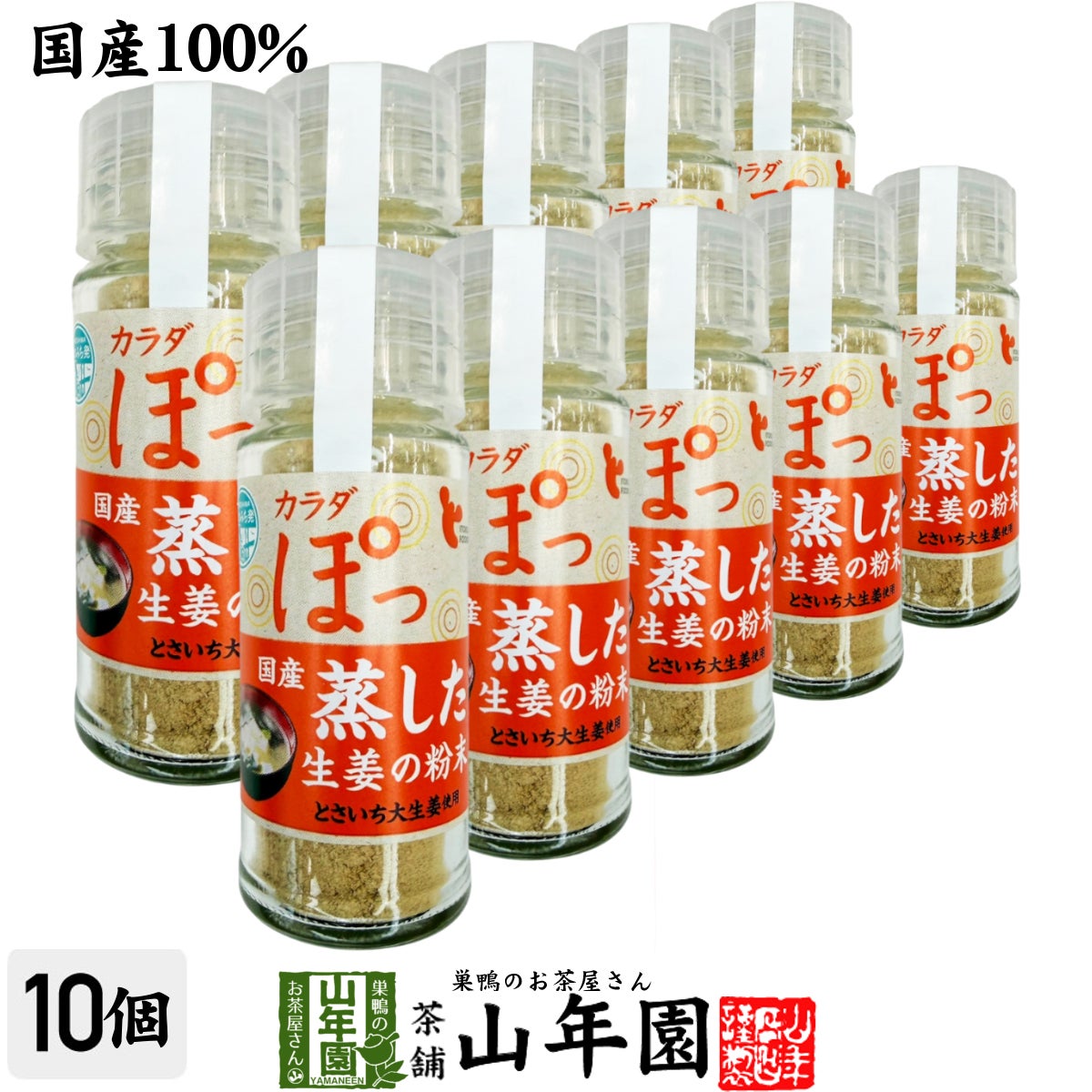 国産100% 蒸し生姜粉末 7g×10個セット