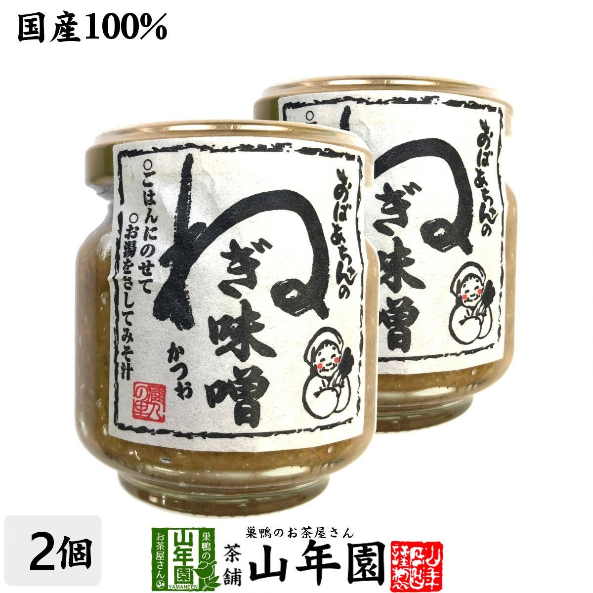 国産 おばあちゃんのねぎ味噌 100g×2個セット