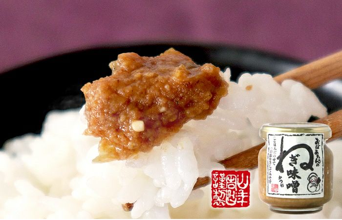 国産 おばあちゃんのねぎ味噌 100g×3個セット