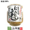 国産 おばあちゃんのにんにくみそ 100g