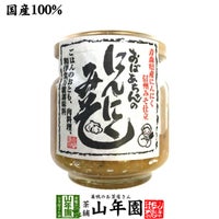 国産 おばあちゃんのにんにくみそ 100g