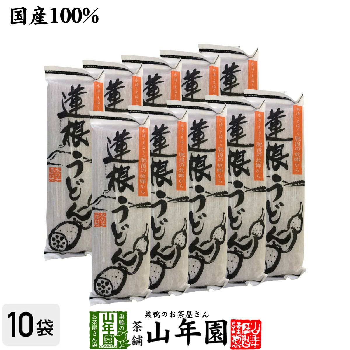 国産 蓮根うどん 200g×10袋セット