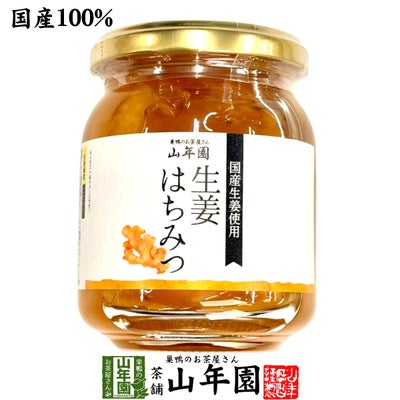 国産 養蜂家のはちみつ仕込み 生姜蜂蜜漬け 280g