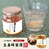 国産 養蜂家のはちみつ仕込み 生姜蜂蜜漬け 280g