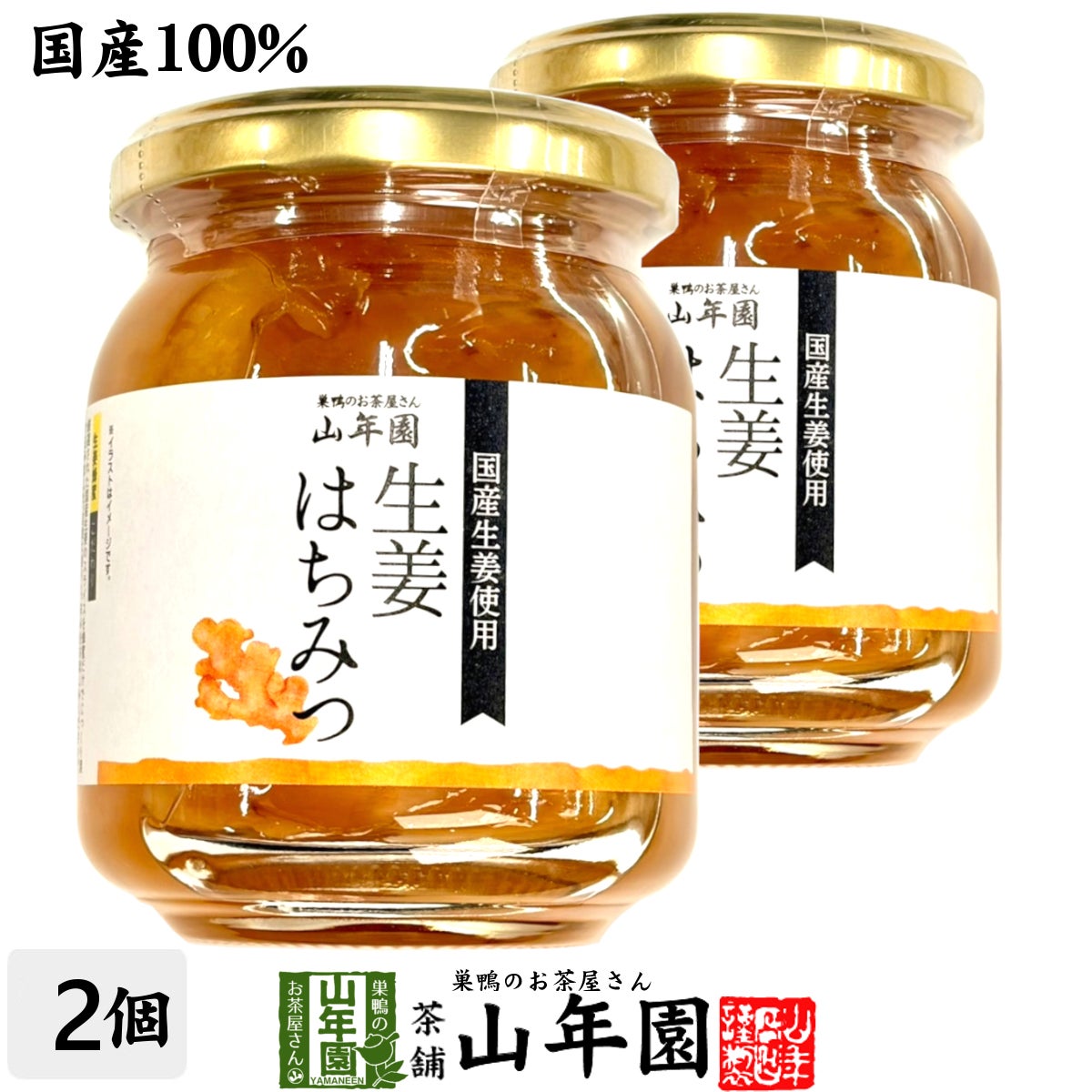 国産 養蜂家のはちみつ仕込み 生姜蜂蜜漬け 280g×2個セット