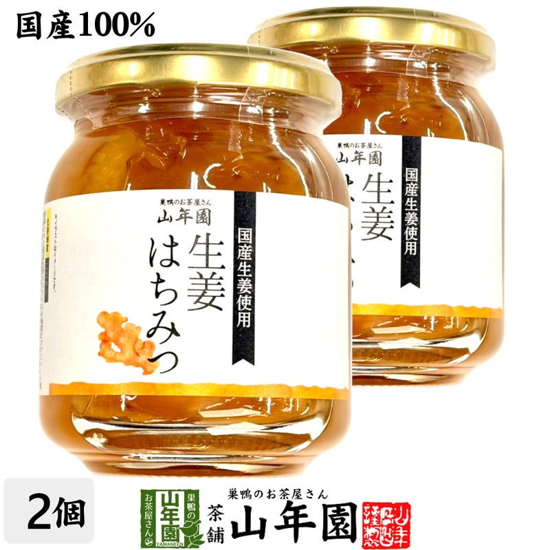 国産 養蜂家のはちみつ仕込み 生姜蜂蜜漬け 280g×2個セット