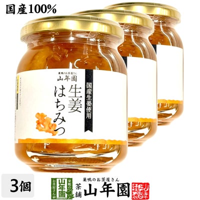 国産 養蜂家のはちみつ仕込み 生姜蜂蜜漬け 280g×3個セット