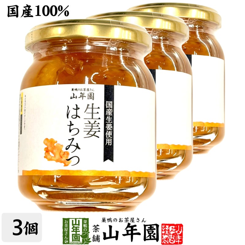 国産 養蜂家のはちみつ仕込み 生姜蜂蜜漬け 280g×3個セット