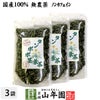 国産100% タンポポ茎葉茶 無添加 70g×3袋セット