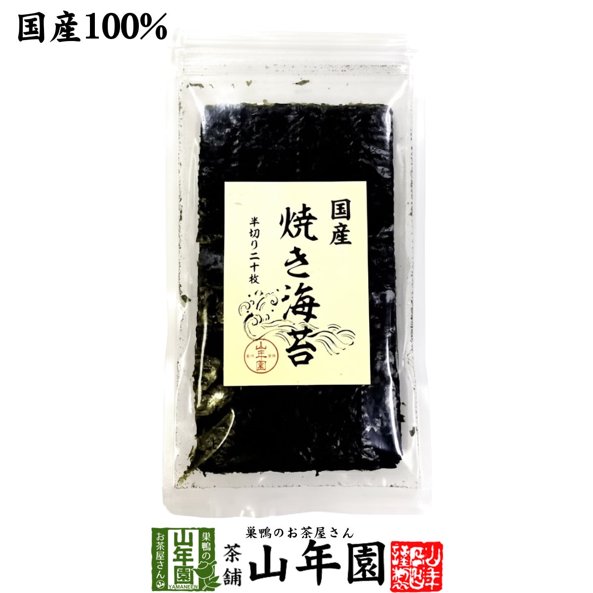 国産100% 有明海産 焼き海苔 半切り二十枚