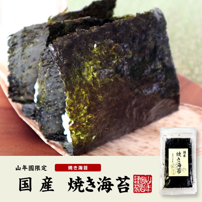 国産100% 有明海産 焼き海苔 半切り二十枚