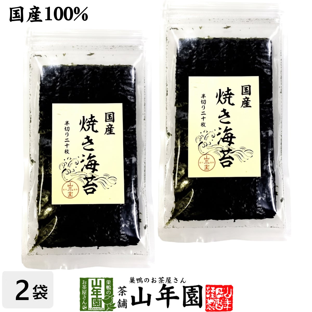 国産100% 有明海産 焼き海苔 半切り二十枚×2袋セット