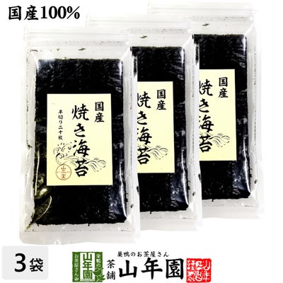 国産100% 有明海産 焼き海苔 半切り二十枚×3袋セット