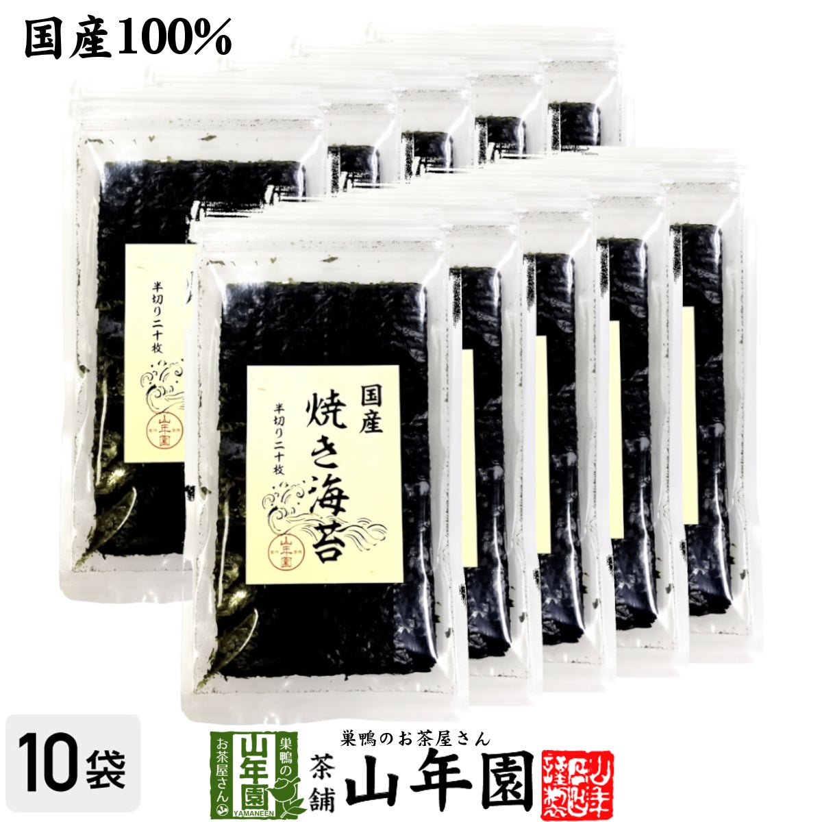 国産100% 有明海産 焼き海苔 半切り二十枚×10袋セット