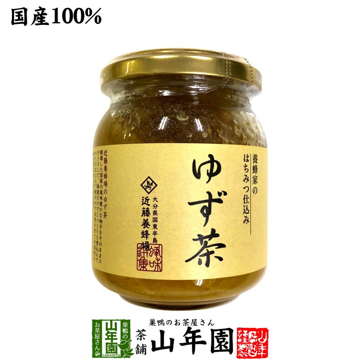 国産柚子 養蜂家のはちみつ仕込み ゆず茶 250g