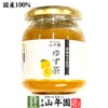 国産 養蜂家のはちみつ仕込み ゆず茶 250g